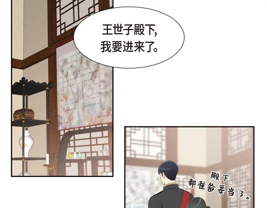 《皇太子的求婚》第24话 一丁点都不能晚到 第92页