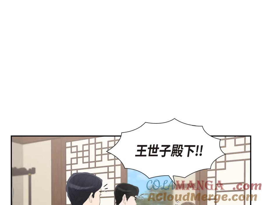 《皇太子的求婚》第24话 一丁点都不能晚到 第109页