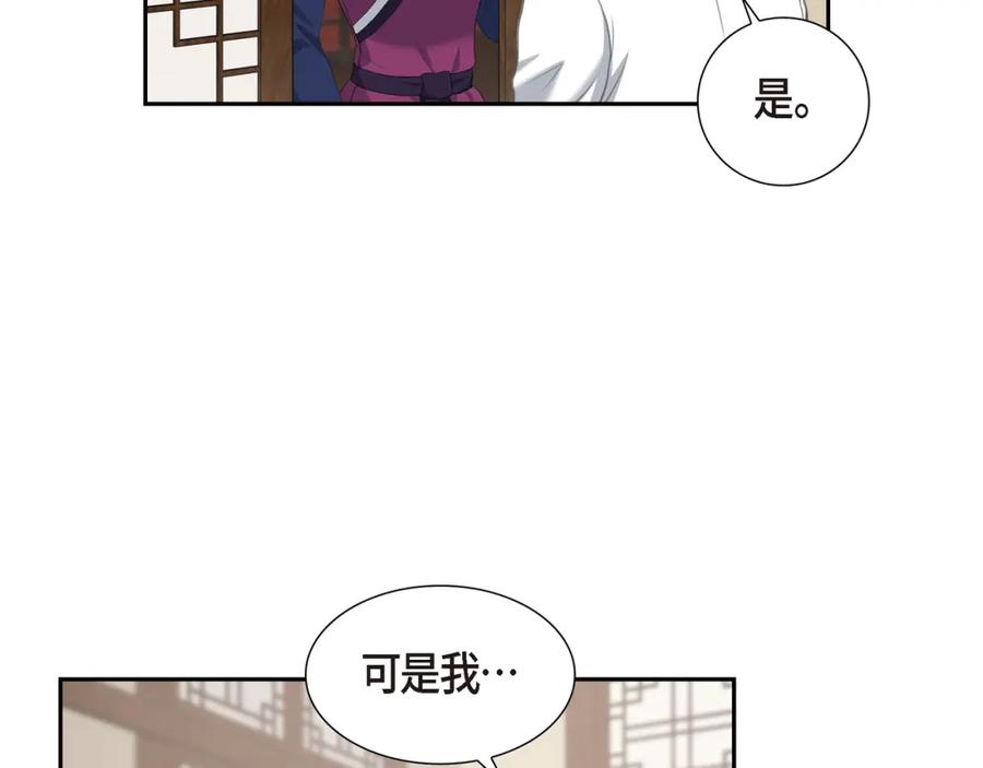 《皇太子的求婚》第24话 一丁点都不能晚到 第75页
