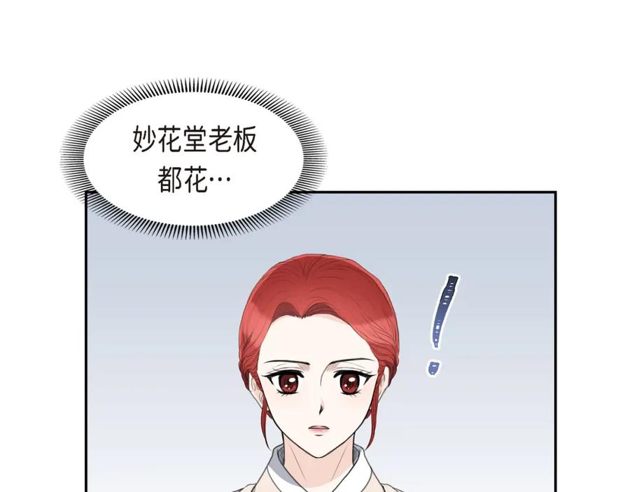 《皇太子的求婚》第24话 一丁点都不能晚到 第31页