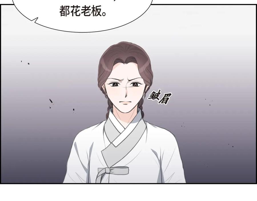 《皇太子的求婚》第24话 一丁点都不能晚到 第50页