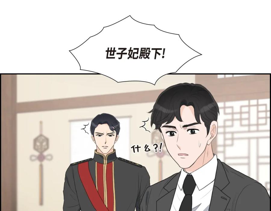 《皇太子的求婚》第24话 一丁点都不能晚到 第114页