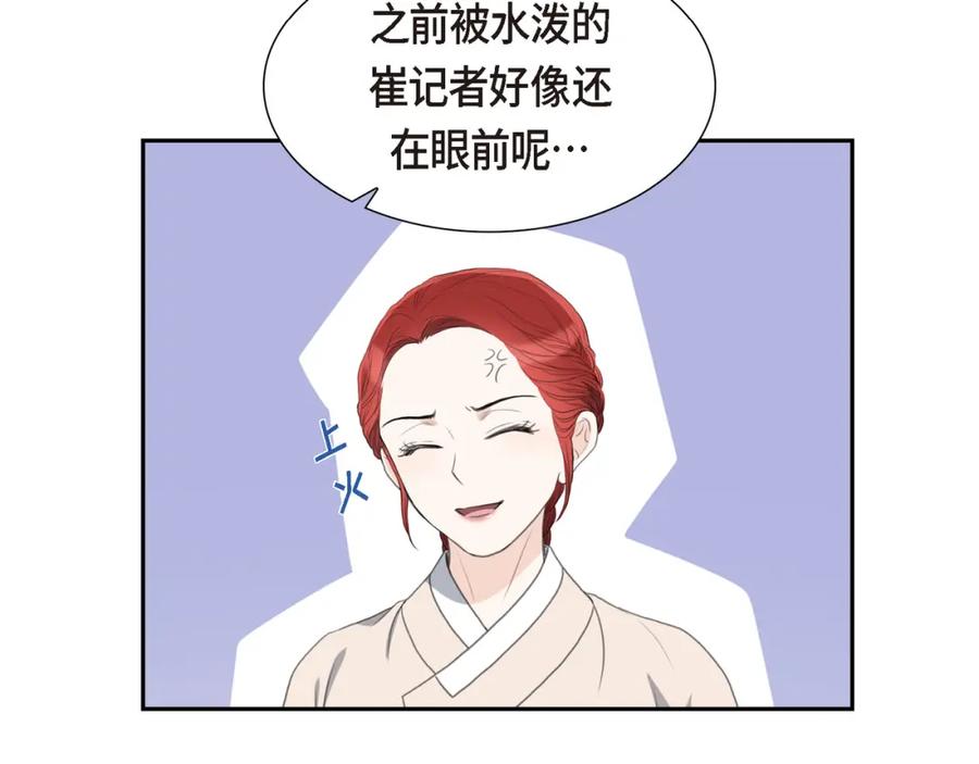 《皇太子的求婚》第24话 一丁点都不能晚到 第38页