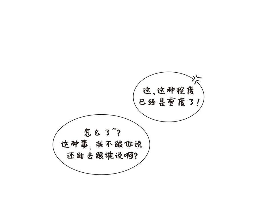 《皇太子的求婚》第24话 一丁点都不能晚到 第108页