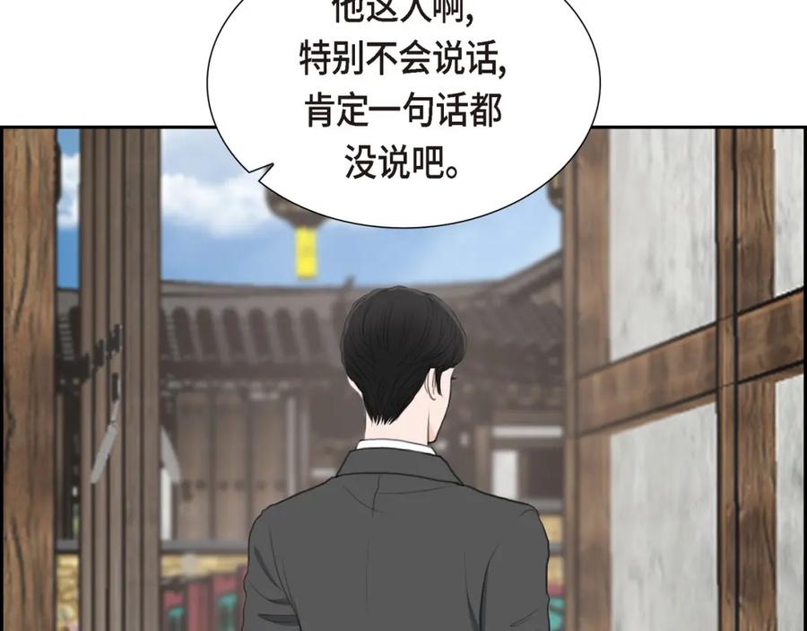 《皇太子的求婚》第24话 一丁点都不能晚到 第11页