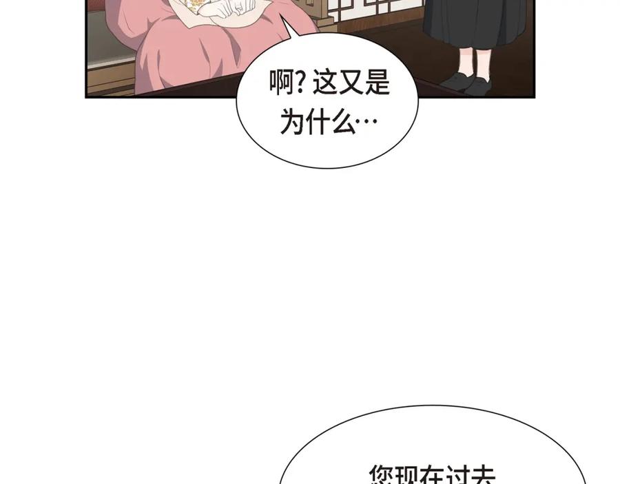《皇太子的求婚》第24话 一丁点都不能晚到 第84页