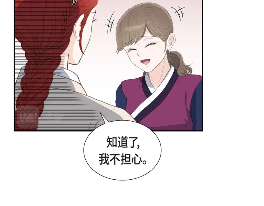 《皇太子的求婚》第24话 一丁点都不能晚到 第71页
