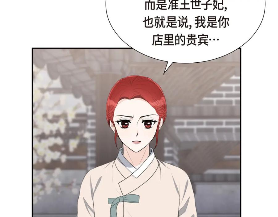 《皇太子的求婚》第24话 一丁点都不能晚到 第48页