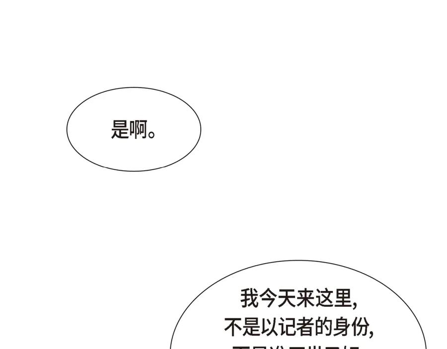 《皇太子的求婚》第24话 一丁点都不能晚到 第47页