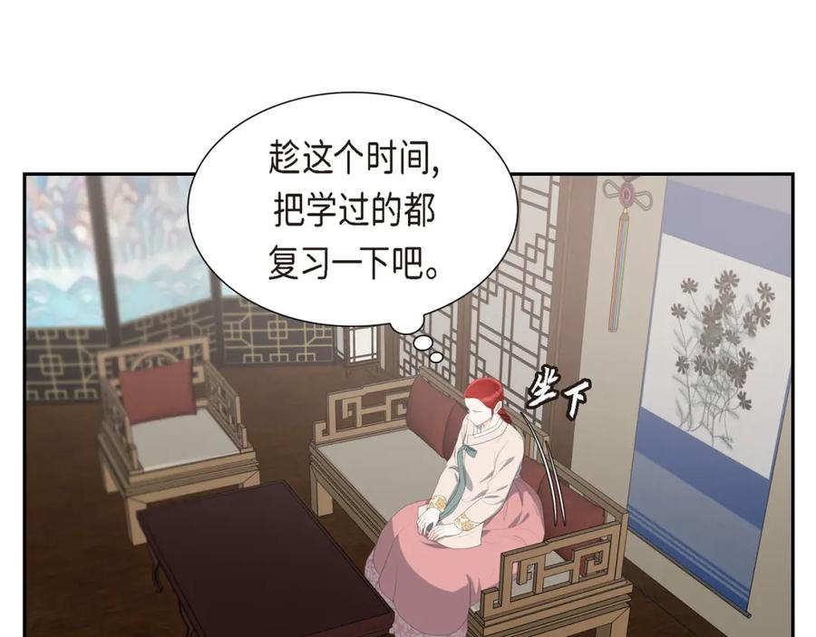 《皇太子的求婚》第24话 一丁点都不能晚到 第79页