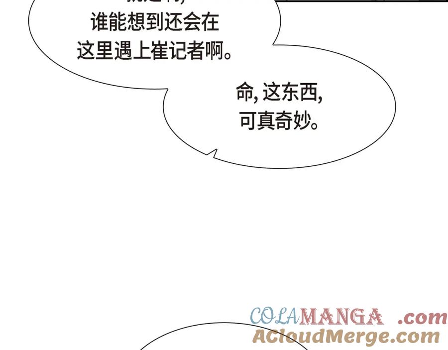 《皇太子的求婚》第24话 一丁点都不能晚到 第37页