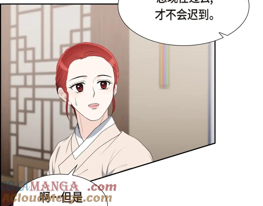 《皇太子的求婚》第24话 一丁点都不能晚到 第85页