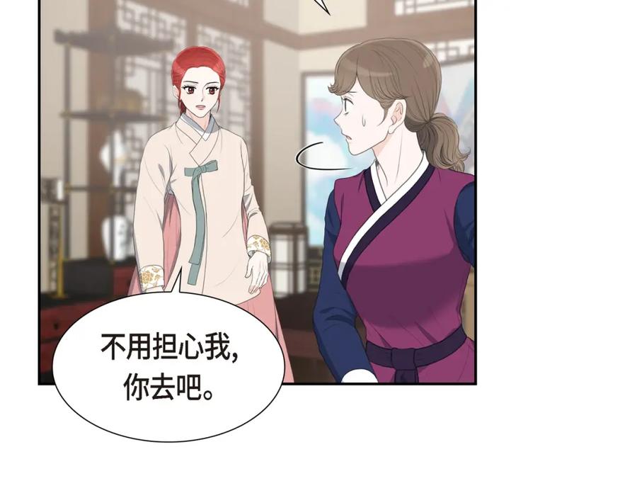 《皇太子的求婚》第24话 一丁点都不能晚到 第76页