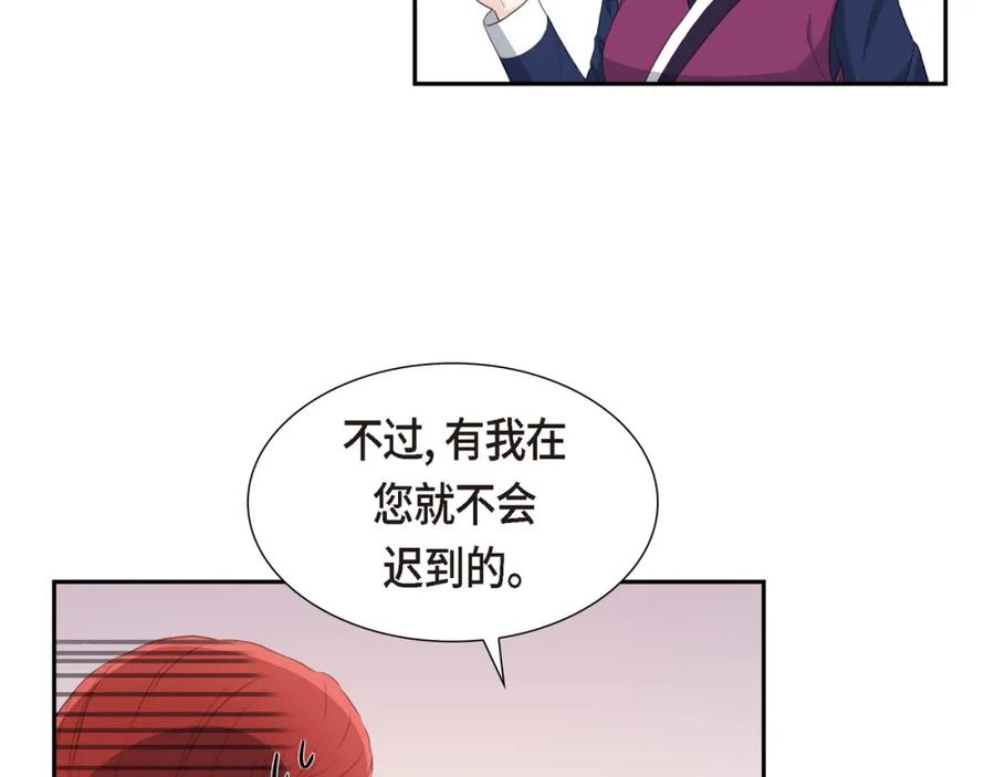《皇太子的求婚》第24话 一丁点都不能晚到 第70页