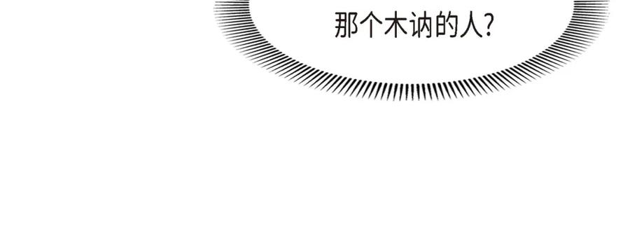 《皇太子的求婚》第24话 一丁点都不能晚到 第16页