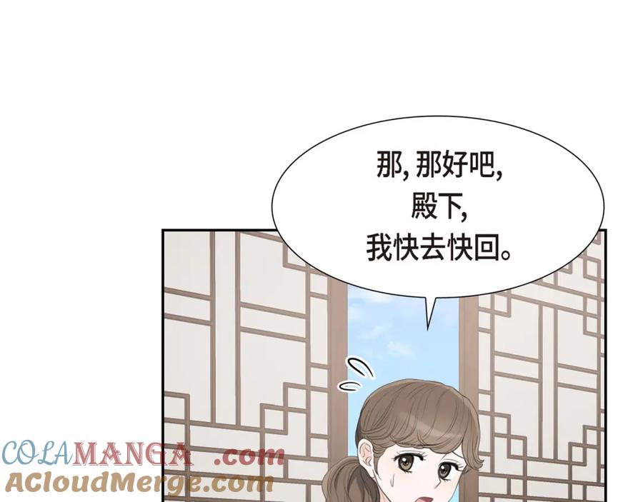 《皇太子的求婚》第24话 一丁点都不能晚到 第77页
