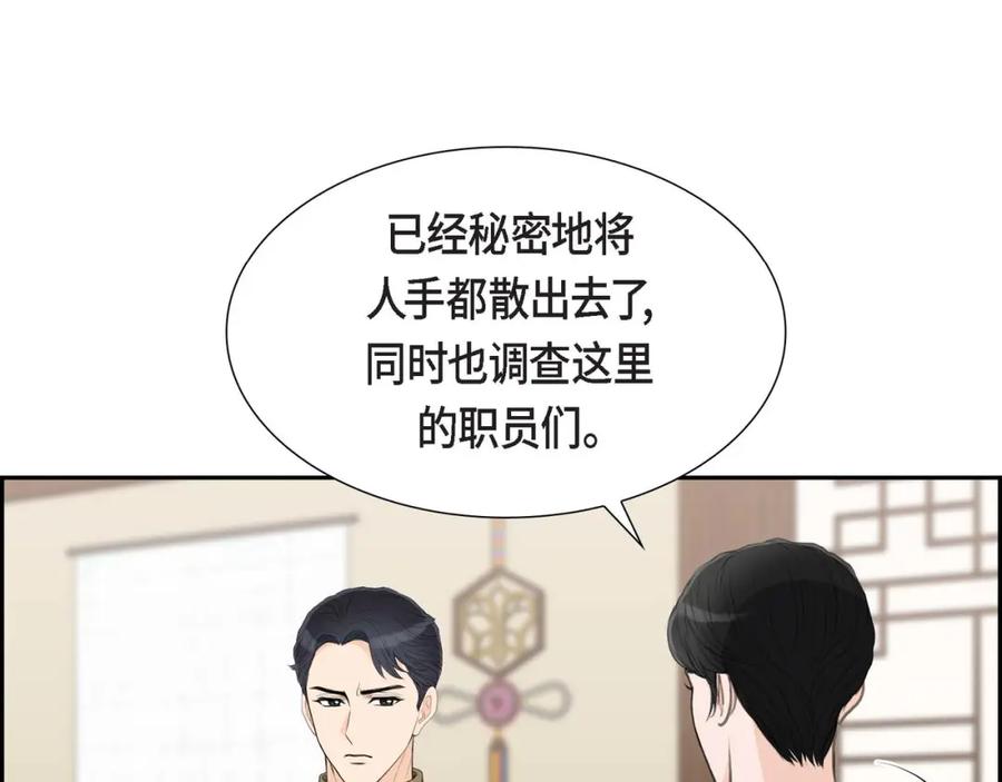 《皇太子的求婚》第25话 黄金集团 第47页
