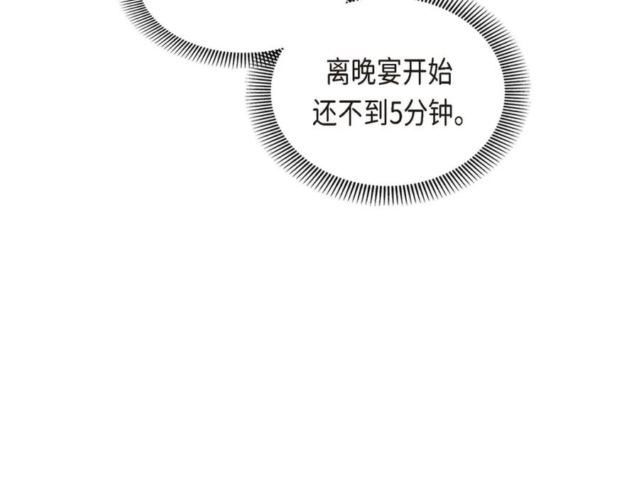 《皇太子的求婚》第25话 黄金集团 第119页