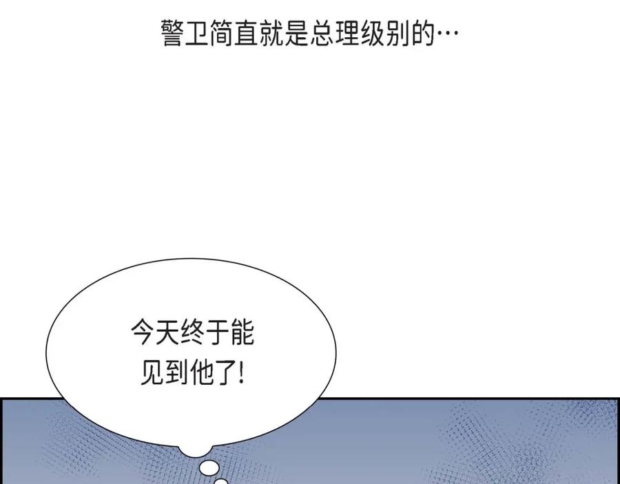 《皇太子的求婚》第25话 黄金集团 第10页