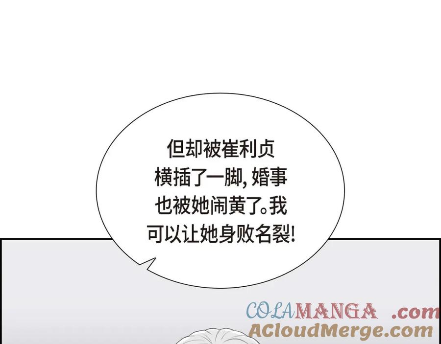 《皇太子的求婚》第25话 黄金集团 第97页