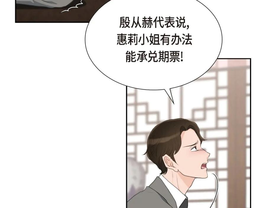 《皇太子的求婚》第25话 黄金集团 第86页