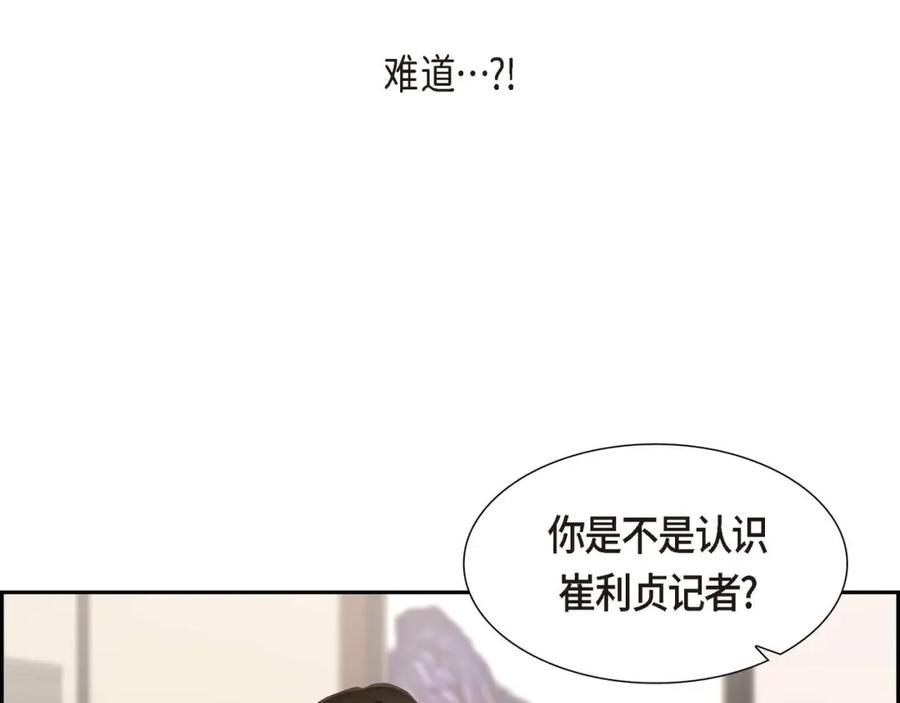 《皇太子的求婚》第25话 黄金集团 第92页