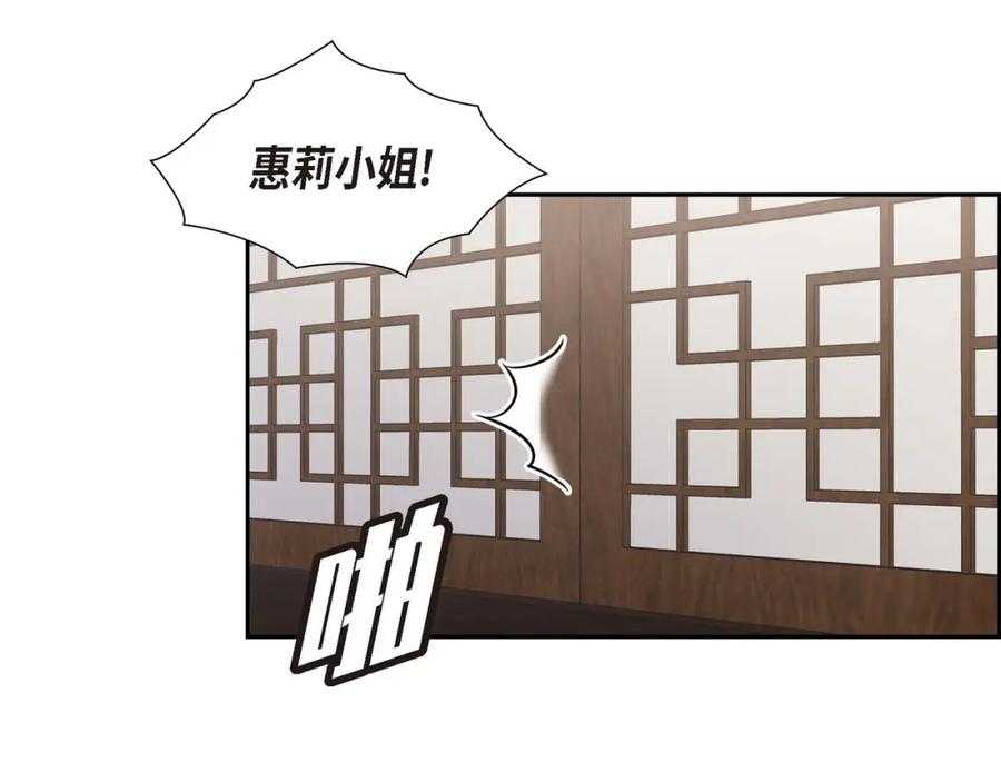 《皇太子的求婚》第25话 黄金集团 第108页