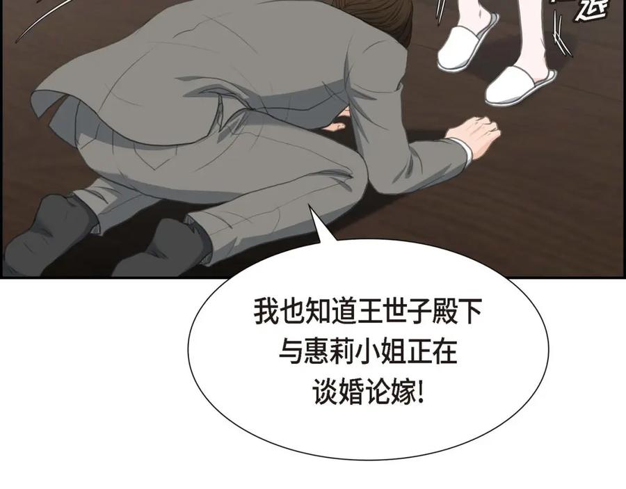 《皇太子的求婚》第25话 黄金集团 第95页