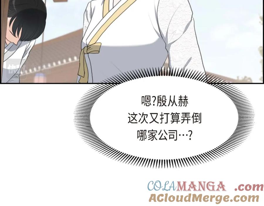 《皇太子的求婚》第25话 黄金集团 第89页