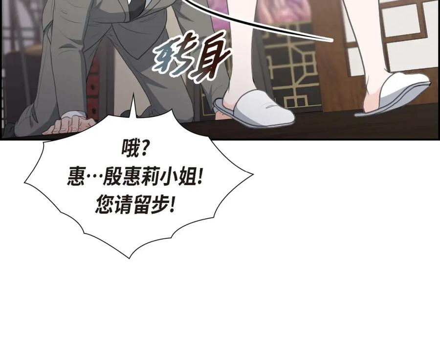 《皇太子的求婚》第25话 黄金集团 第107页