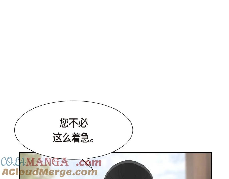 《皇太子的求婚》第25话 黄金集团 第117页