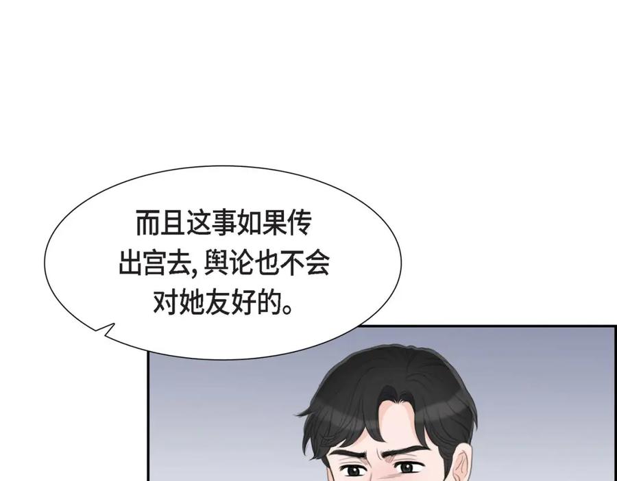 《皇太子的求婚》第25话 黄金集团 第58页