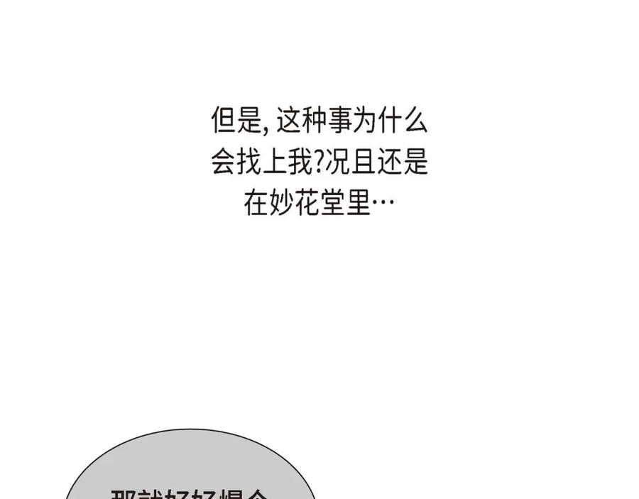 《皇太子的求婚》第25话 黄金集团 第90页