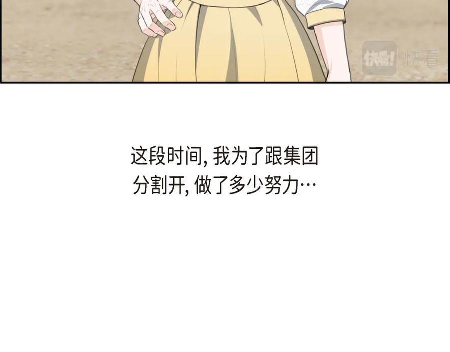 《皇太子的求婚》第25话 黄金集团 第68页