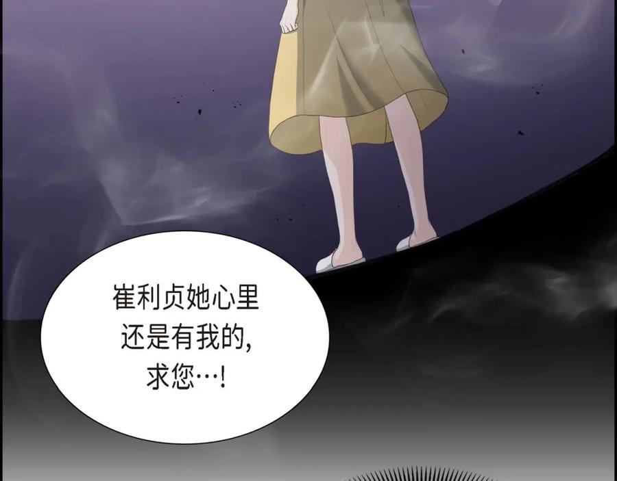 《皇太子的求婚》第25话 黄金集团 第100页