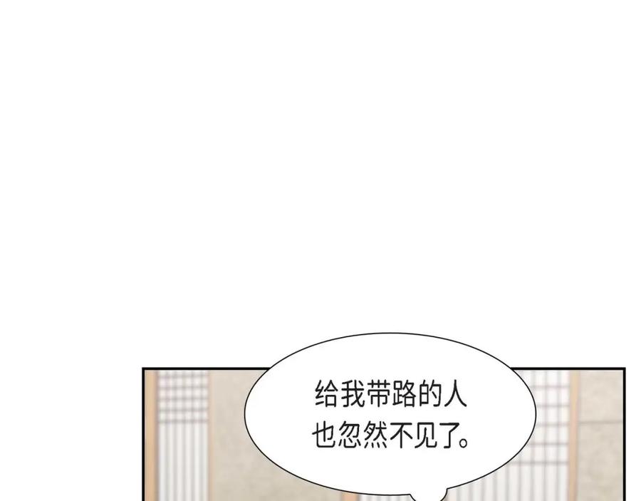 《皇太子的求婚》第25话 黄金集团 第23页