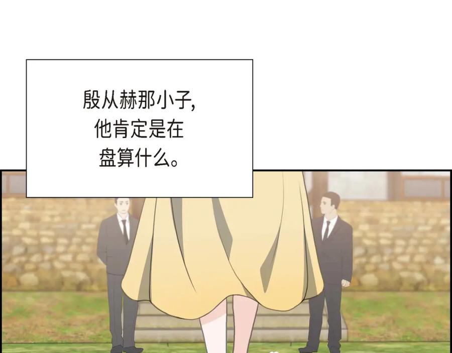 《皇太子的求婚》第25话 黄金集团 第71页
