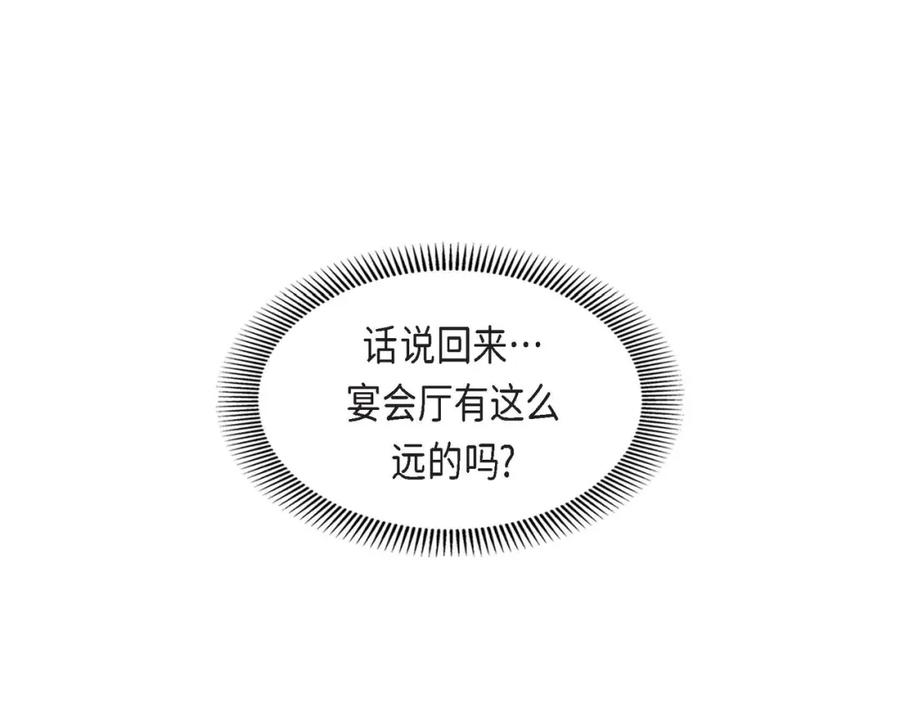 《皇太子的求婚》第25话 黄金集团 第12页