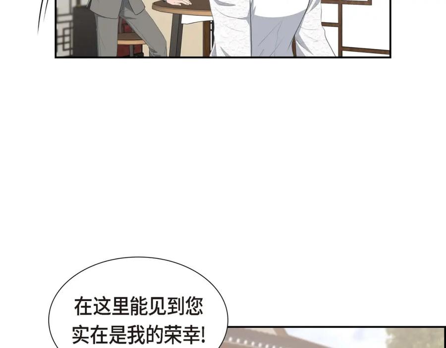 《皇太子的求婚》第25话 黄金集团 第83页