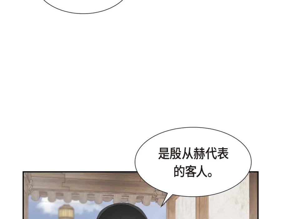 《皇太子的求婚》第25话 黄金集团 第76页