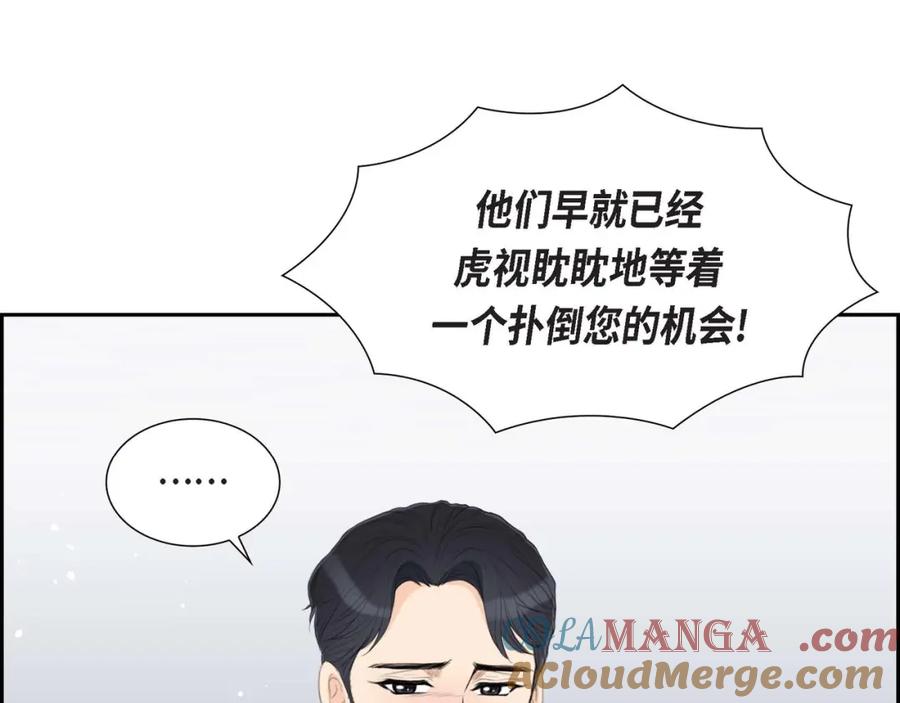 《皇太子的求婚》第25话 黄金集团 第61页