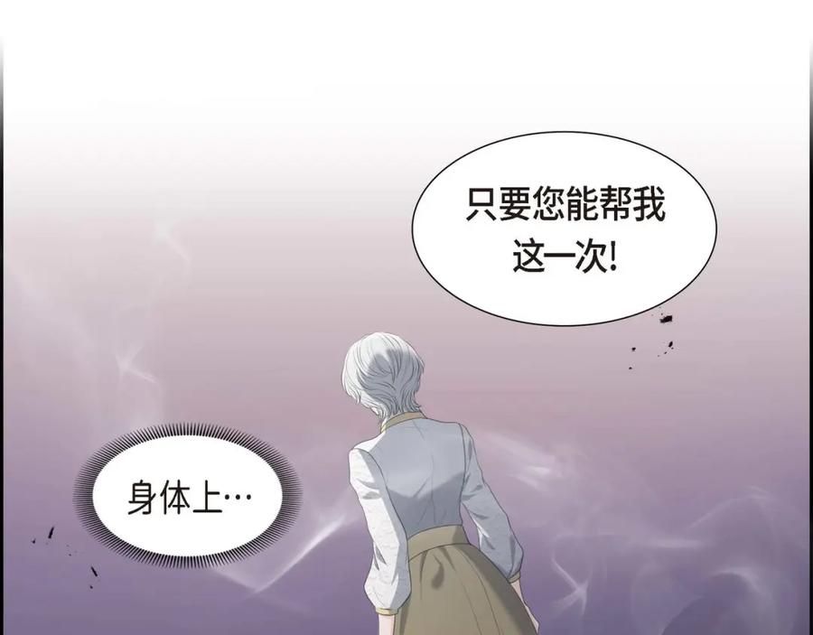《皇太子的求婚》第25话 黄金集团 第99页