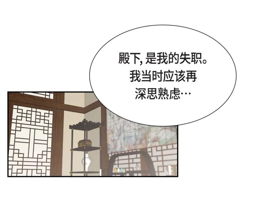 《皇太子的求婚》第25话 黄金集团 第40页