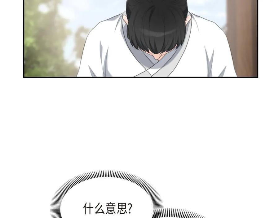 《皇太子的求婚》第25话 黄金集团 第118页