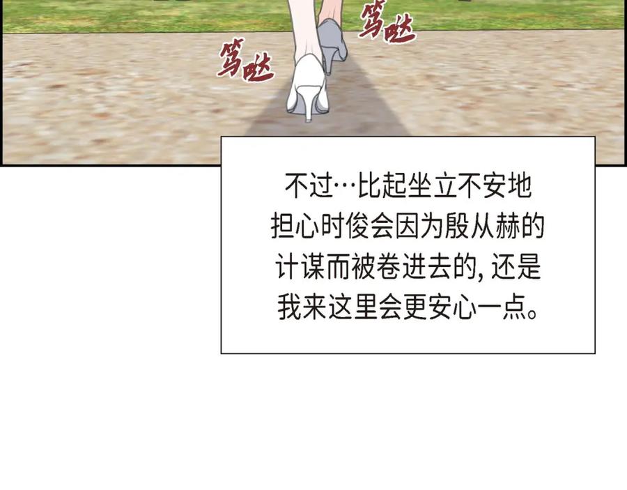 《皇太子的求婚》第25话 黄金集团 第72页