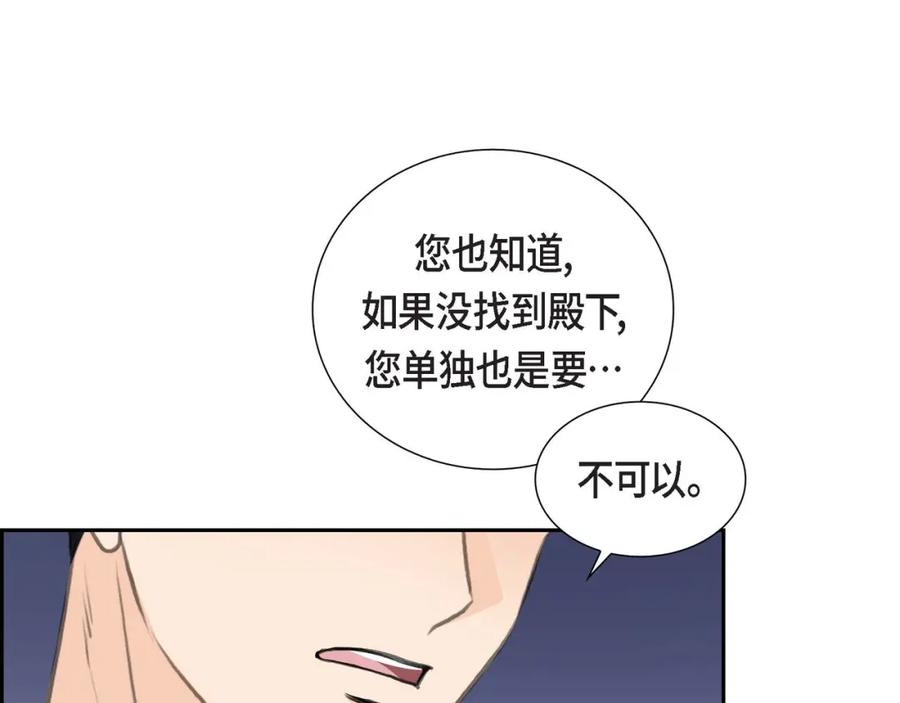 《皇太子的求婚》第25话 黄金集团 第51页