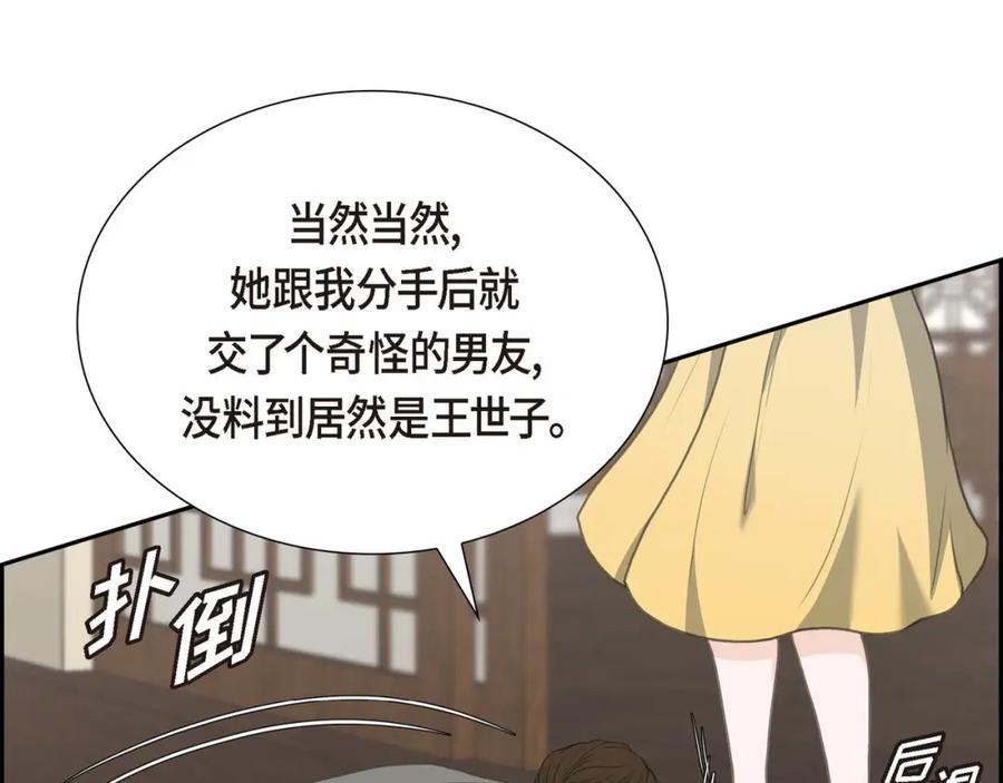 《皇太子的求婚》第25话 黄金集团 第94页
