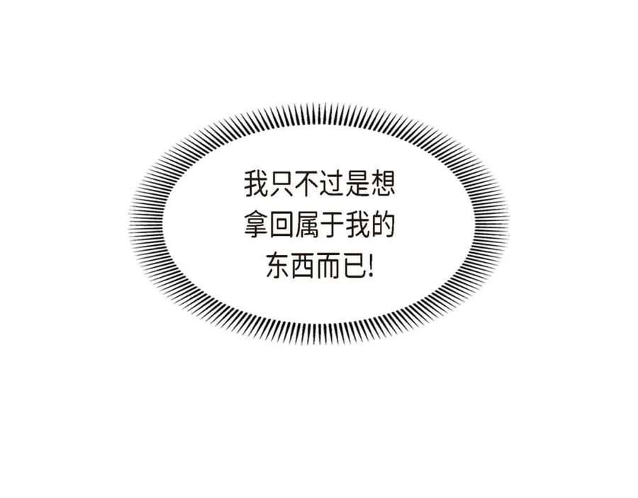 《皇太子的求婚》第25话 黄金集团 第111页