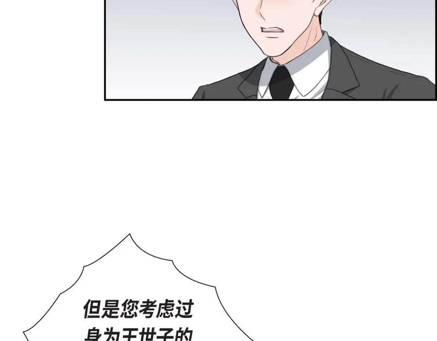 《皇太子的求婚》第25话 黄金集团 第59页