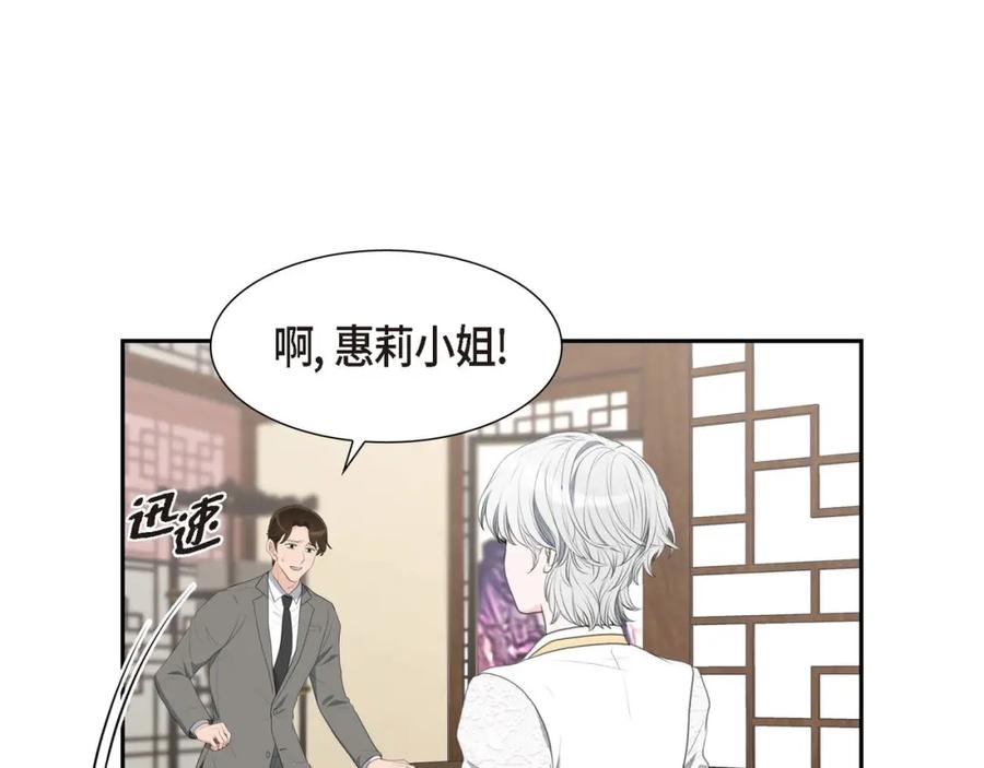 《皇太子的求婚》第25话 黄金集团 第82页